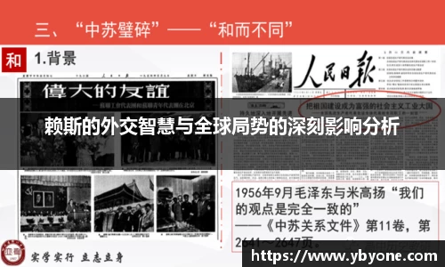 赖斯的外交智慧与全球局势的深刻影响分析